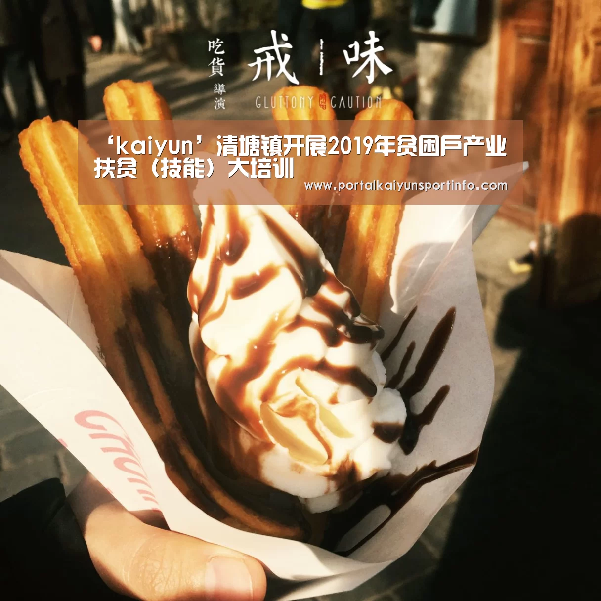 ‘kaiyun’清塘镇开展2019年贫困户产业扶贫(技能)大培训(图1) 开云