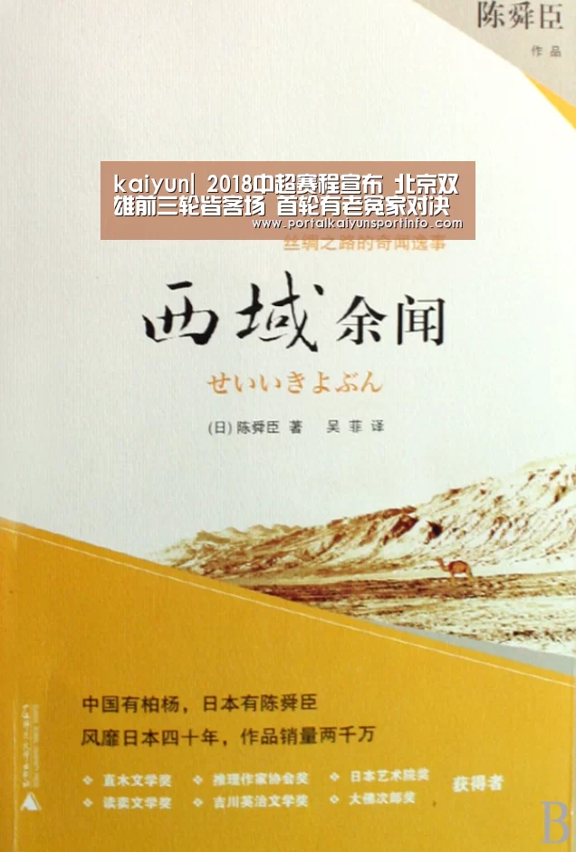 kaiyun|
2018中超赛程宣布 北京双雄前三轮皆客场 
