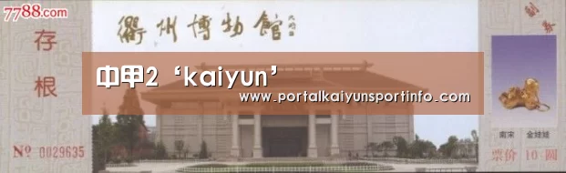 
中甲2‘kaiyun’(图2)